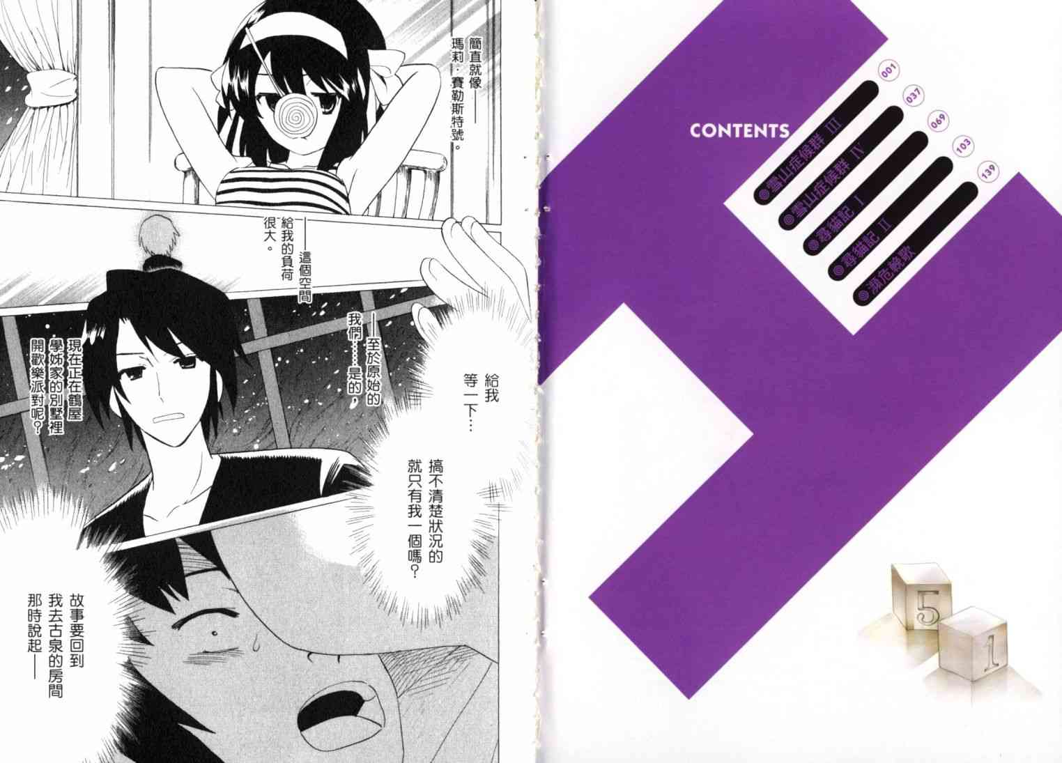 凉宫春日的忧郁 11卷 第5页