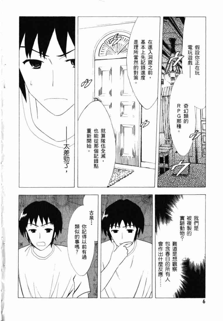 凉宫春日的忧郁 11卷 第6页