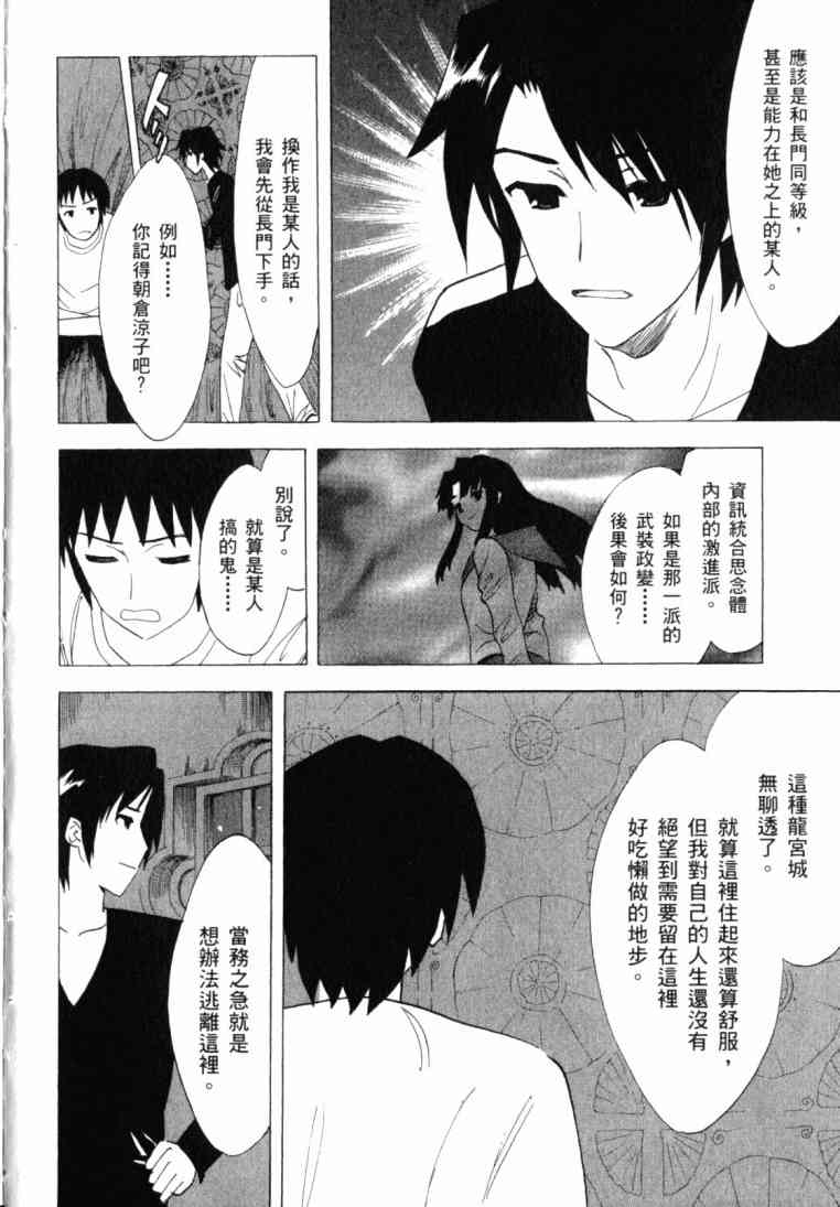 凉宫春日的忧郁 11卷 第8页