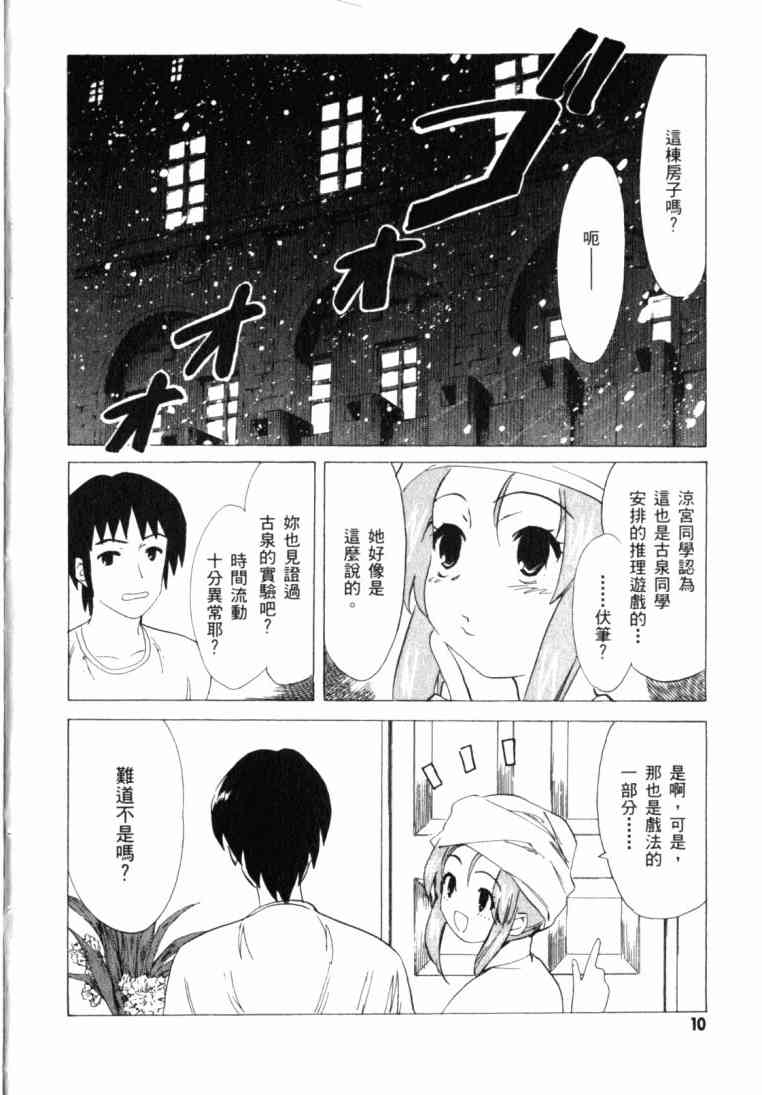 凉宫春日的忧郁 11卷 第10页