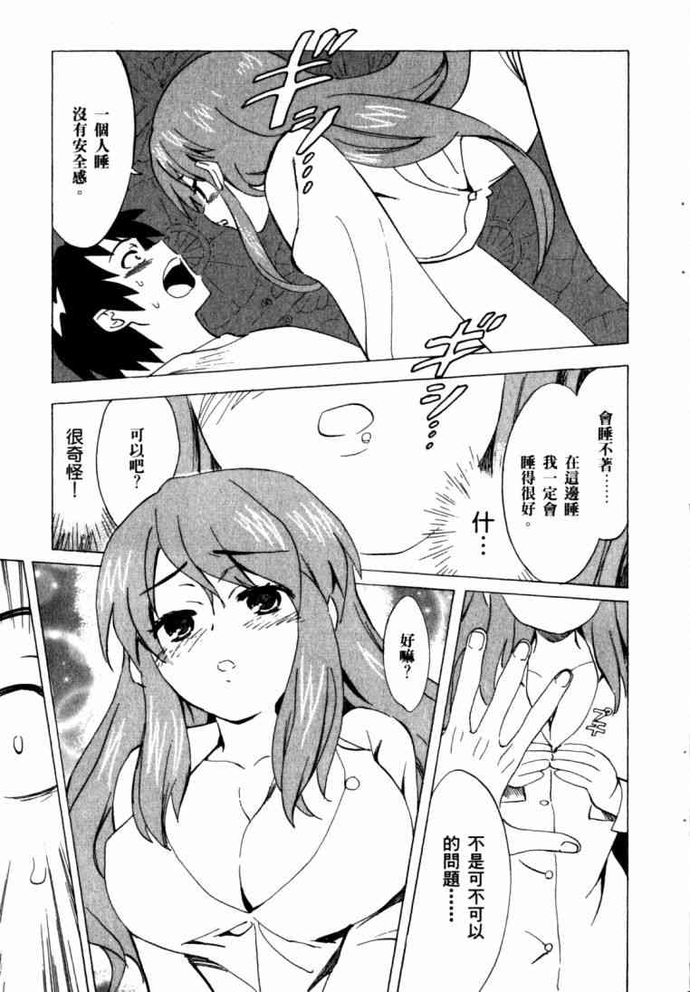 凉宫春日的忧郁 11卷 第15页