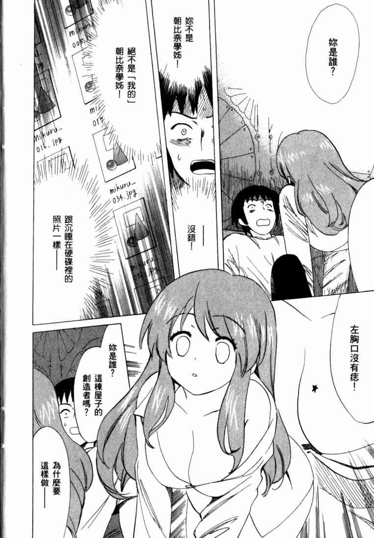 凉宫春日的忧郁 11卷 第16页