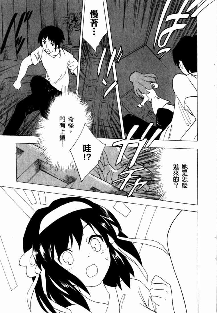 凉宫春日的忧郁 11卷 第17页