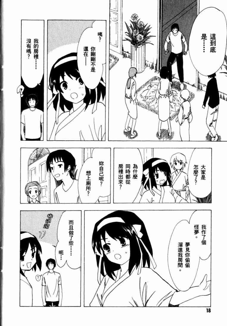 凉宫春日的忧郁 11卷 第18页