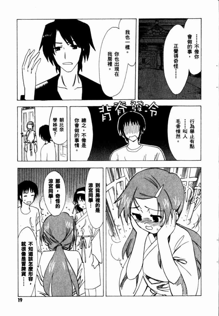 凉宫春日的忧郁 11卷 第19页