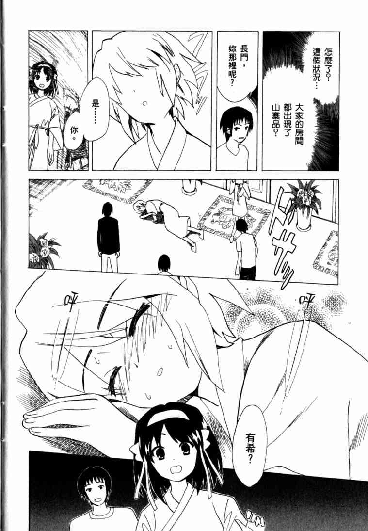 凉宫春日的忧郁 11卷 第20页