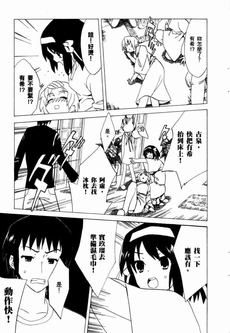 凉宫春日的忧郁 11卷 第21页