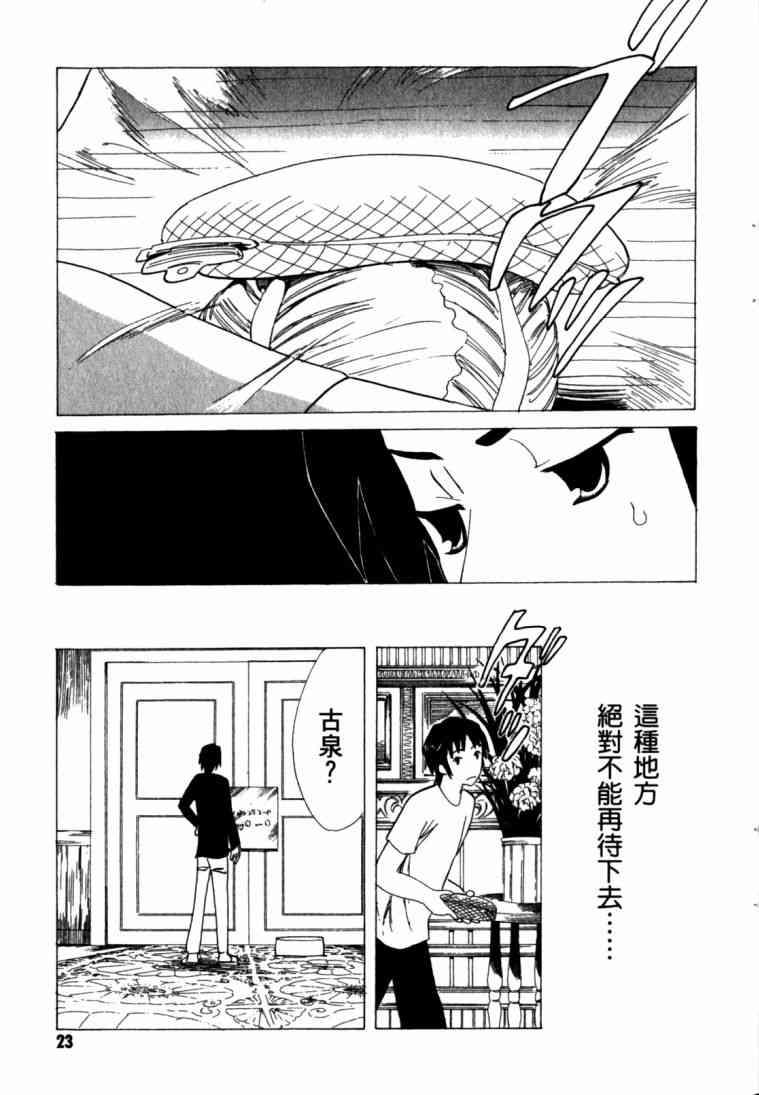 凉宫春日的忧郁 11卷 第23页