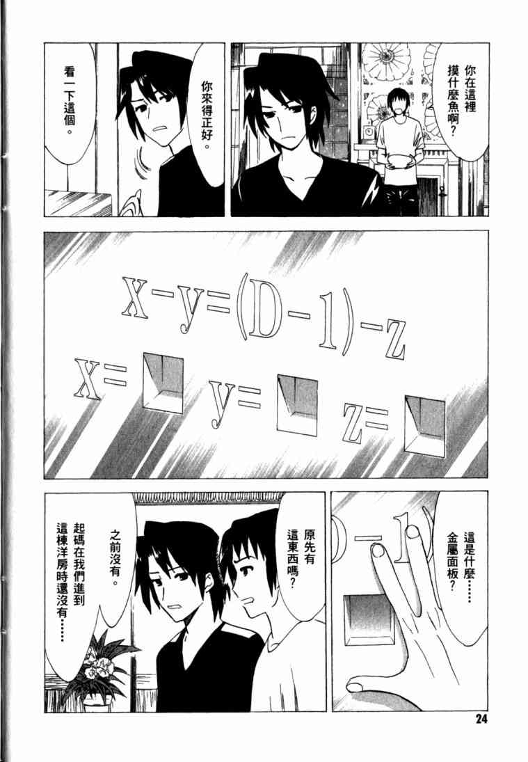 凉宫春日的忧郁 11卷 第24页