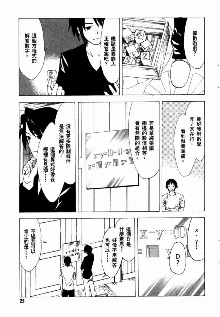 凉宫春日的忧郁 11卷 第25页