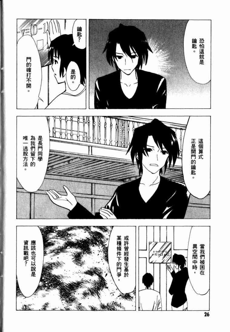 凉宫春日的忧郁 11卷 第26页