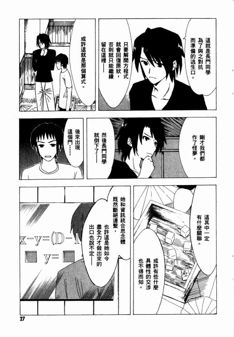 凉宫春日的忧郁 11卷 第27页