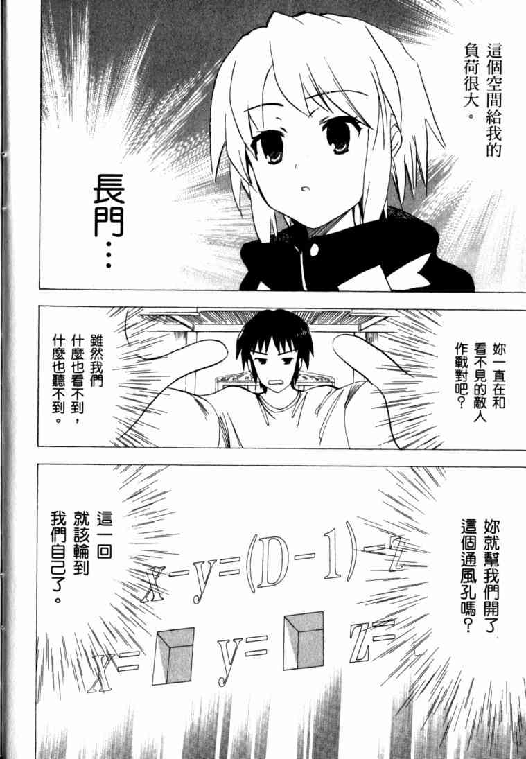 凉宫春日的忧郁 11卷 第28页