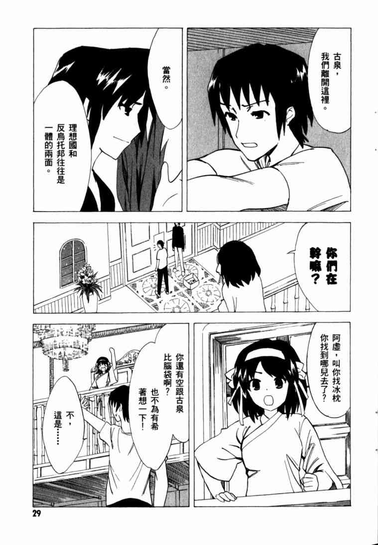 凉宫春日的忧郁 11卷 第29页