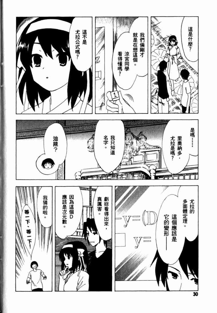 凉宫春日的忧郁 11卷 第30页