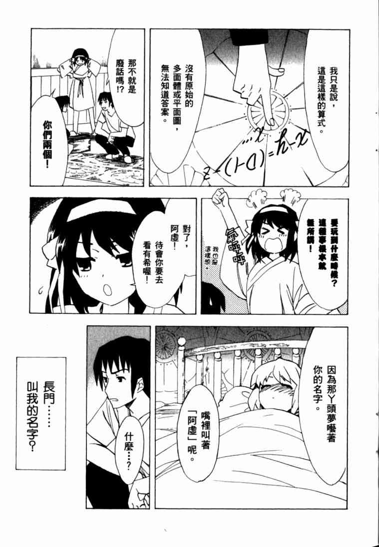 凉宫春日的忧郁 11卷 第35页