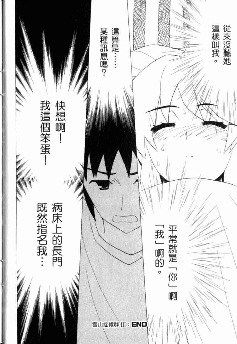 凉宫春日的忧郁 11卷 第36页