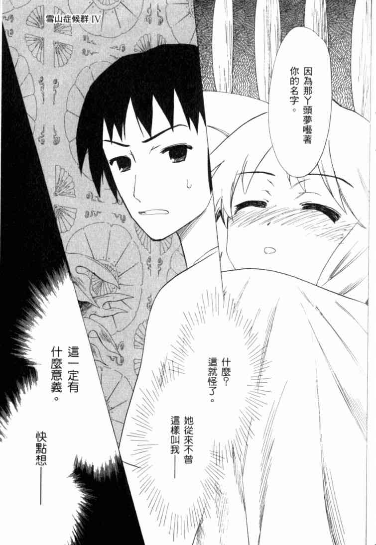 凉宫春日的忧郁 11卷 第37页