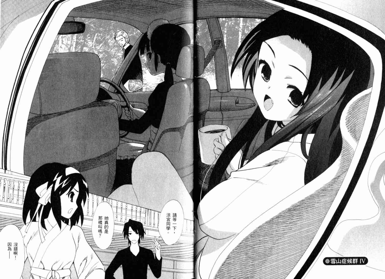 凉宫春日的忧郁 11卷 第38页