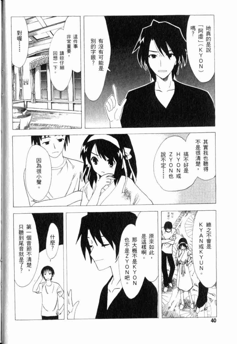 凉宫春日的忧郁 11卷 第39页