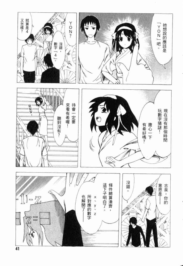 凉宫春日的忧郁 11卷 第40页