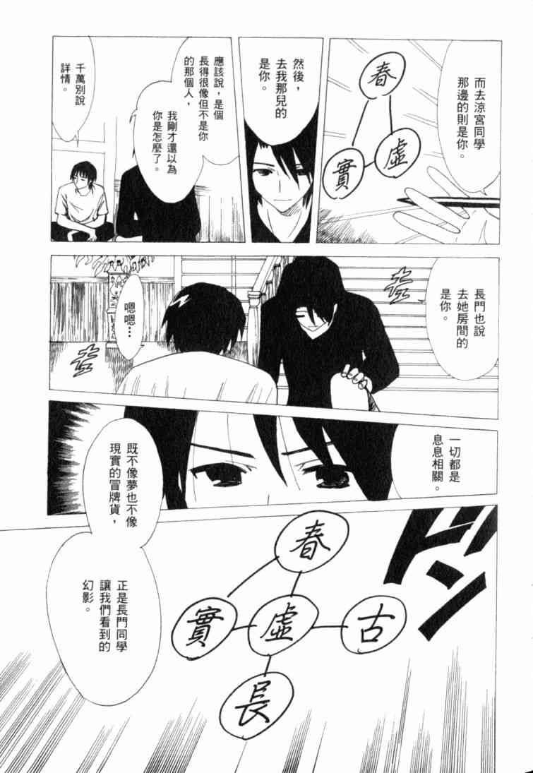 凉宫春日的忧郁 11卷 第42页