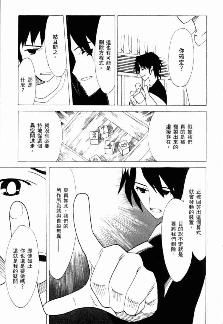 凉宫春日的忧郁 11卷 第44页