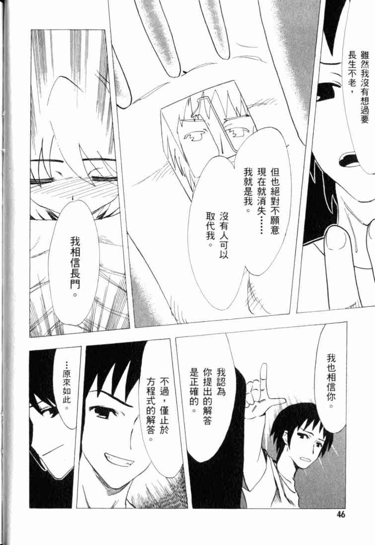 凉宫春日的忧郁 11卷 第45页