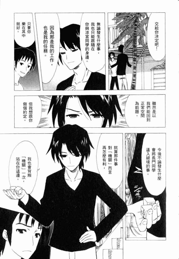 凉宫春日的忧郁 11卷 第46页