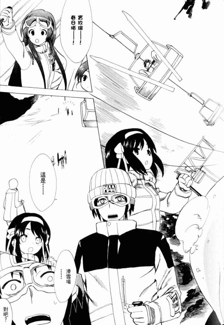 凉宫春日的忧郁 11卷 第49页