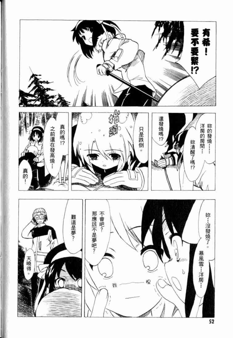 凉宫春日的忧郁 11卷 第50页