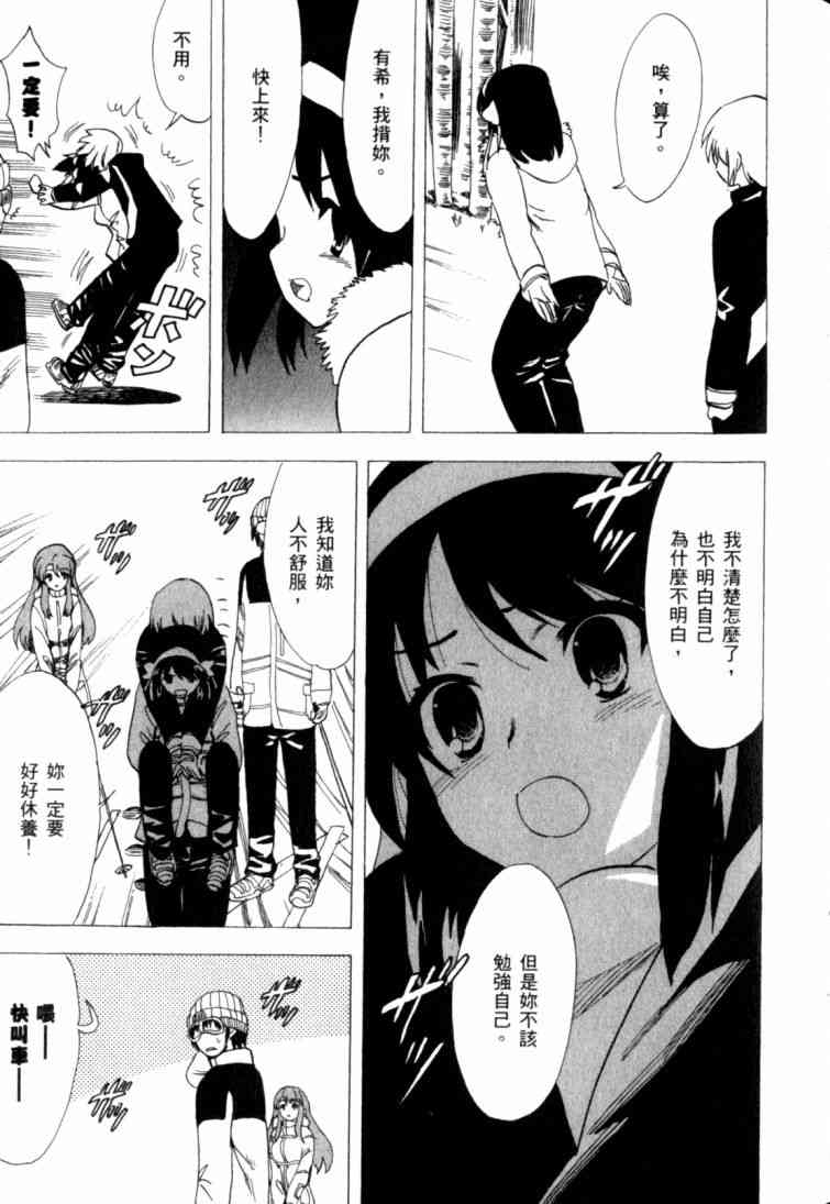 凉宫春日的忧郁 11卷 第51页