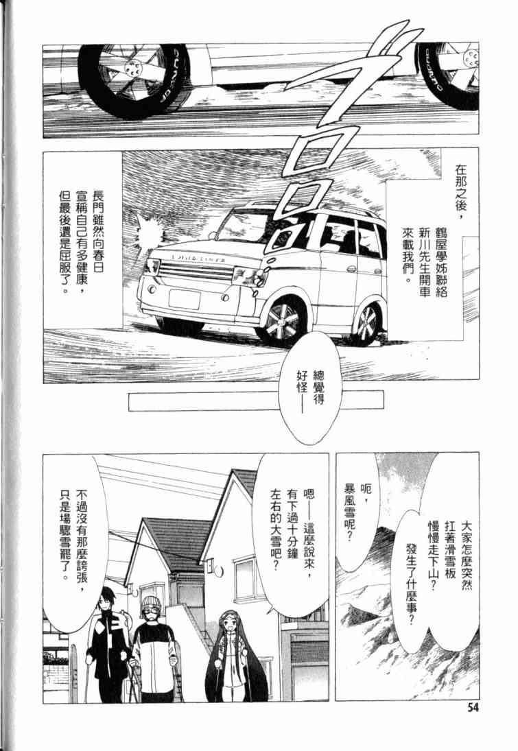 凉宫春日的忧郁 11卷 第52页