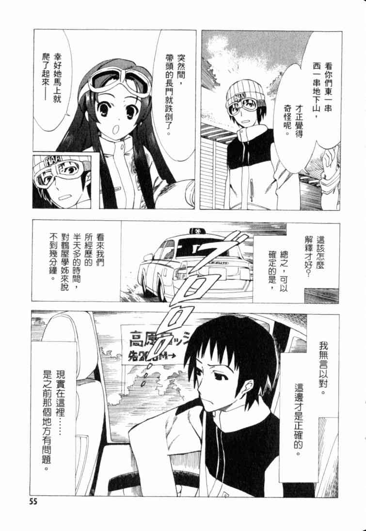 凉宫春日的忧郁 11卷 第53页