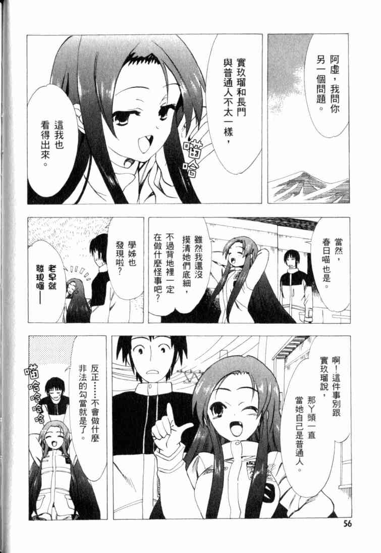 凉宫春日的忧郁 11卷 第54页