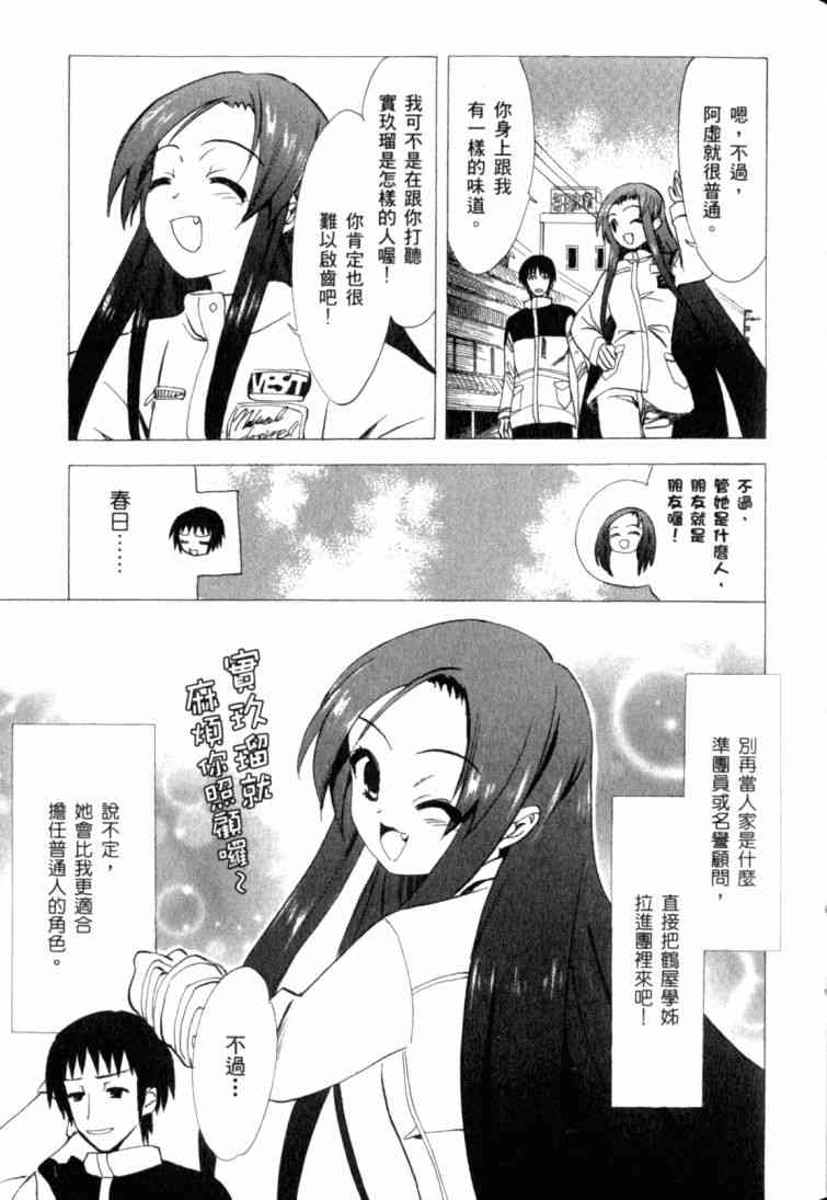 凉宫春日的忧郁 11卷 第55页