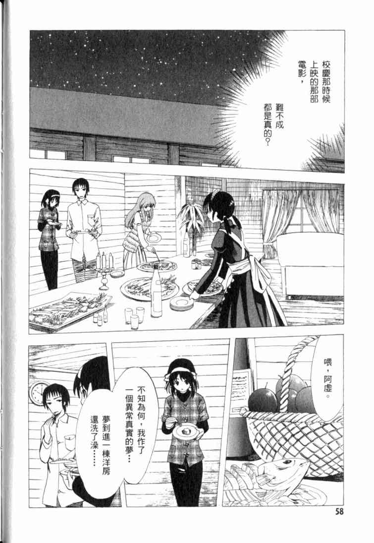 凉宫春日的忧郁 11卷 第56页