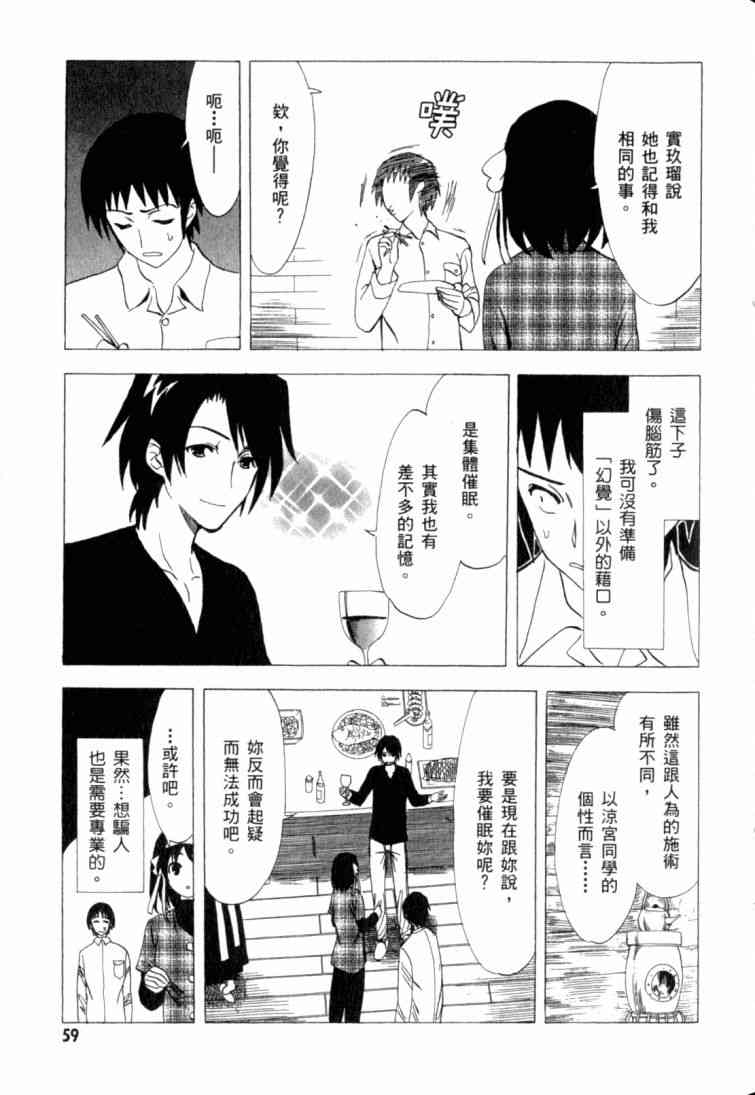 凉宫春日的忧郁 11卷 第57页