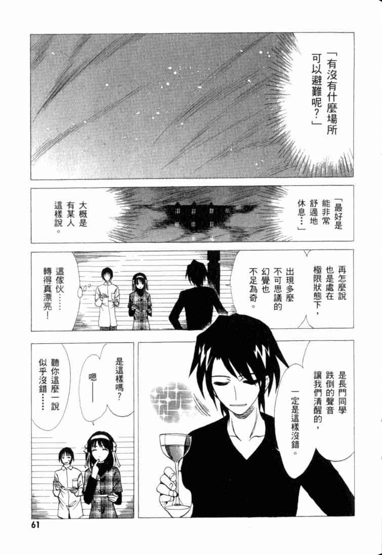 凉宫春日的忧郁 11卷 第59页