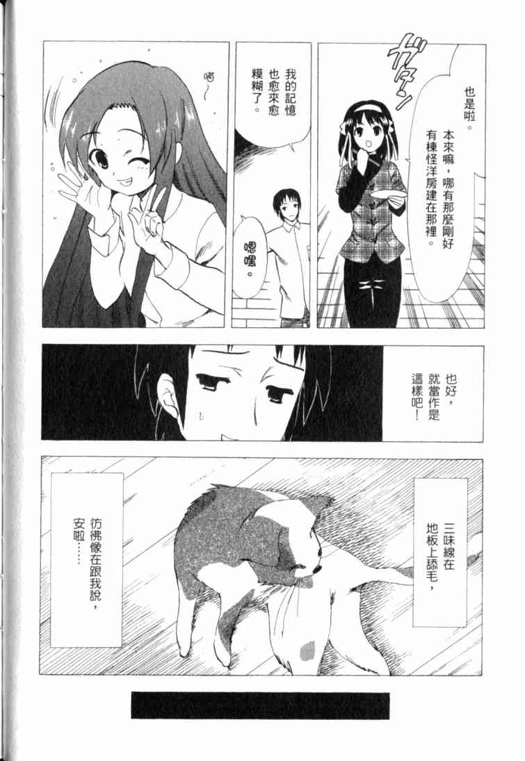 凉宫春日的忧郁 11卷 第60页