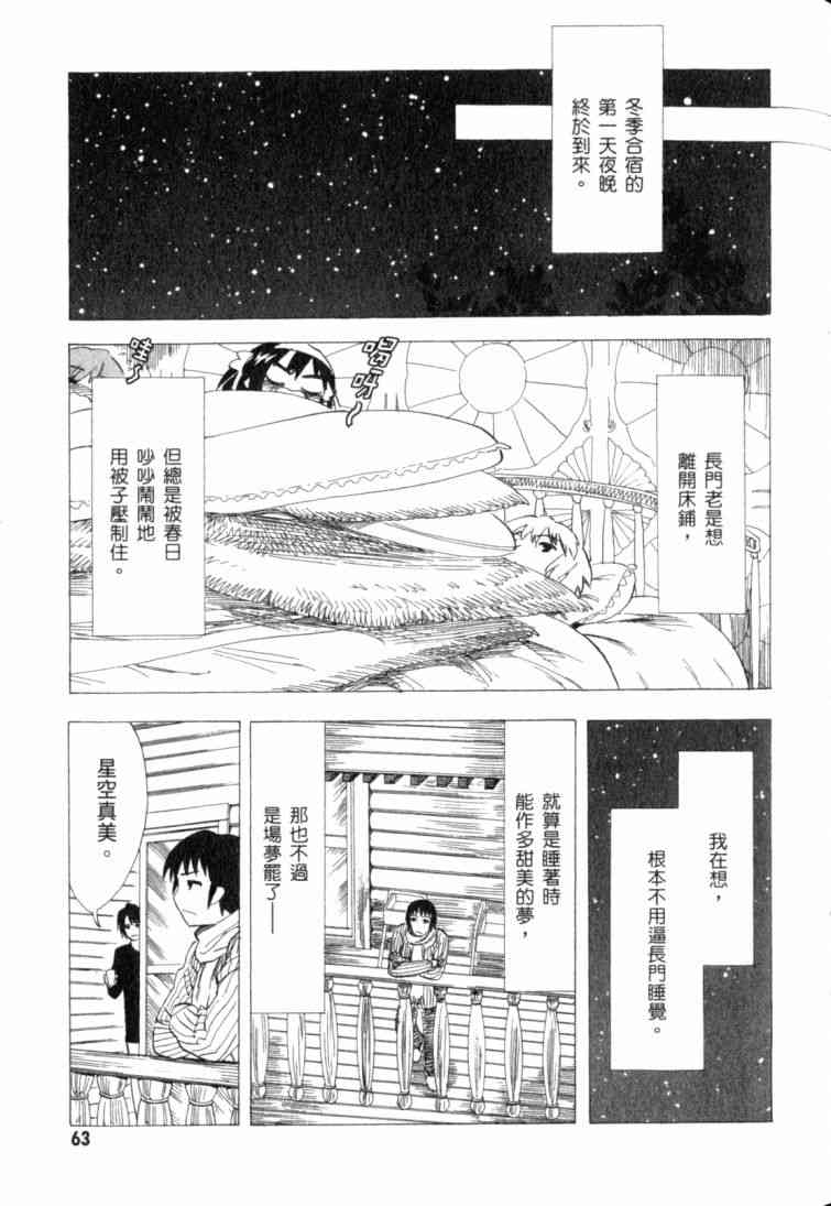 凉宫春日的忧郁 11卷 第61页