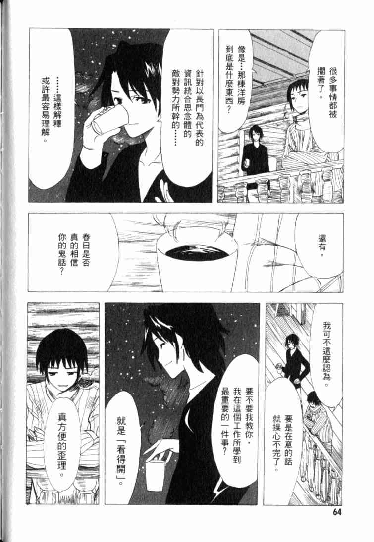 凉宫春日的忧郁 11卷 第62页