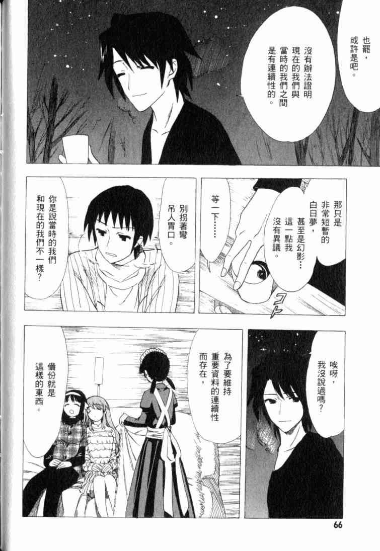 凉宫春日的忧郁 11卷 第64页