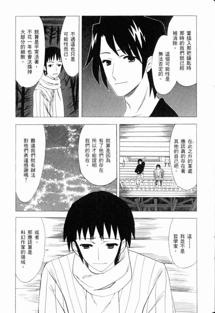 凉宫春日的忧郁 11卷 第65页