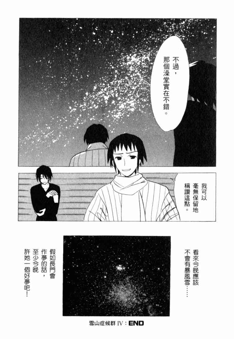 凉宫春日的忧郁 11卷 第66页