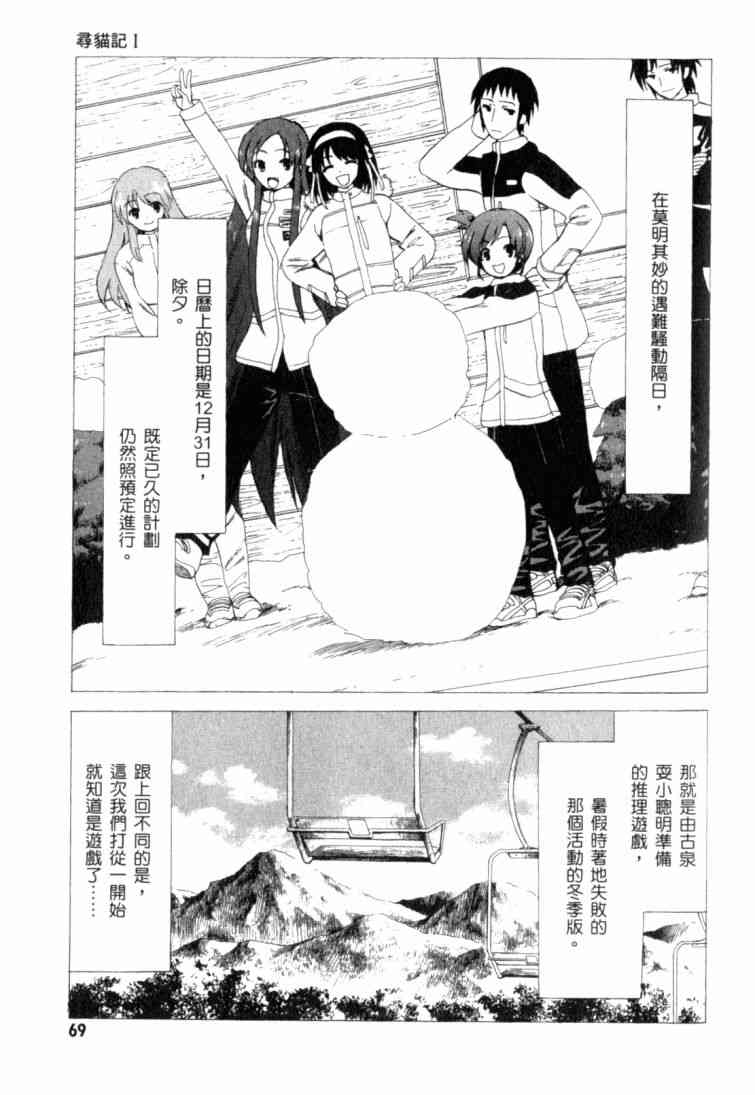 凉宫春日的忧郁 11卷 第67页