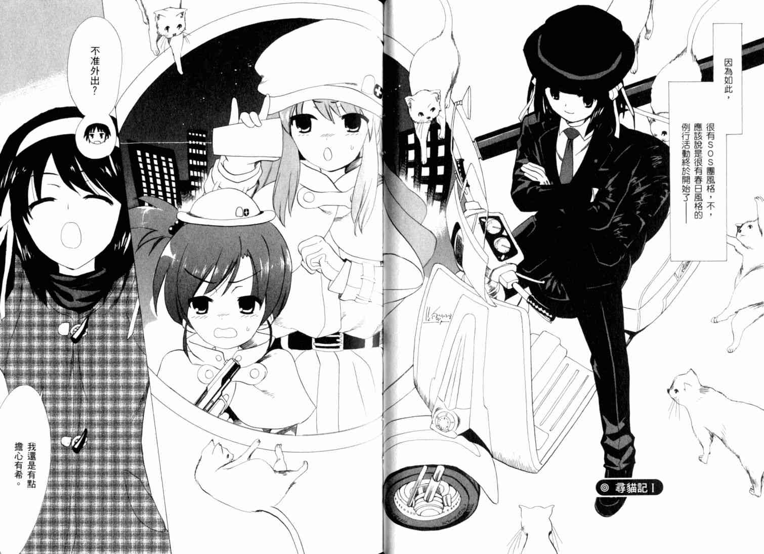 凉宫春日的忧郁 11卷 第68页