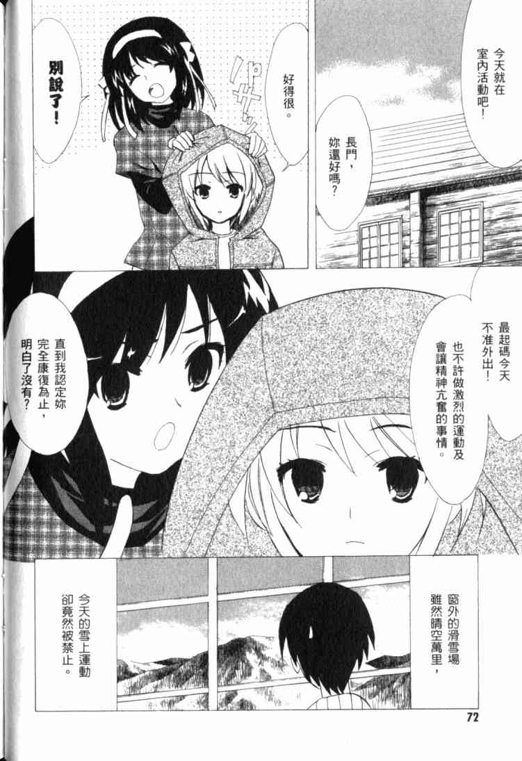 凉宫春日的忧郁 11卷 第69页