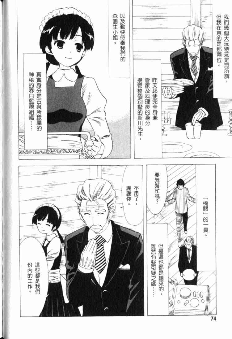 凉宫春日的忧郁 11卷 第71页