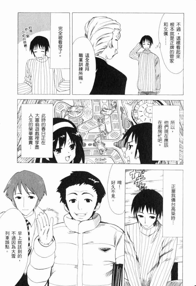 凉宫春日的忧郁 11卷 第72页